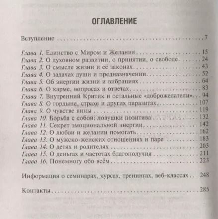 Фотография книги "Ирина Усманова: Секреты повышения вибраций. Основы многомерного моделирования. Узнай все тайны и получи то, что хочешь"