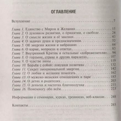 Фотография книги "Ирина Усманова: Секреты повышения вибраций. Основы многомерного моделирования. Узнай все тайны и получи то, что хочешь"