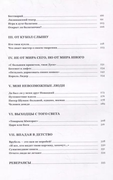 Фотография книги "Ирина Уварова: Повесть об одном домике"