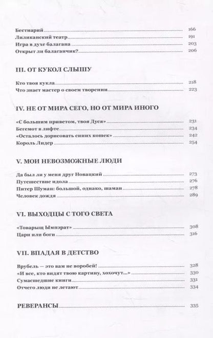 Фотография книги "Ирина Уварова: Повесть об одном домике"