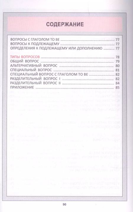 Фотография книги "Ирина Вадимовна: Английский язык. Курс начальной школы в таблицах"