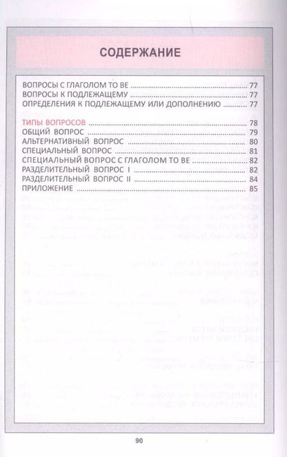 Фотография книги "Ирина Вадимовна: Английский язык. Курс начальной школы в таблицах"