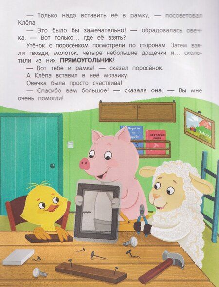 Фотография книги "Ирина Вадимовна: Утёнок учит формы!: книжка с наклейками"