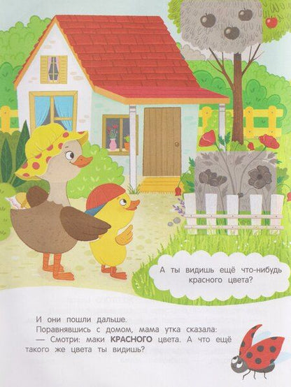 Фотография книги "Ирина Вадимовна: Утёнок учит цвета!: книжка с наклейками"