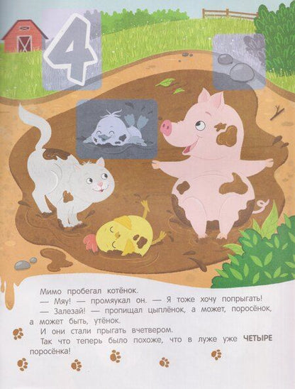 Фотография книги "Ирина Вадимовна: Утёнок учится считать!: книжка с наклейками"