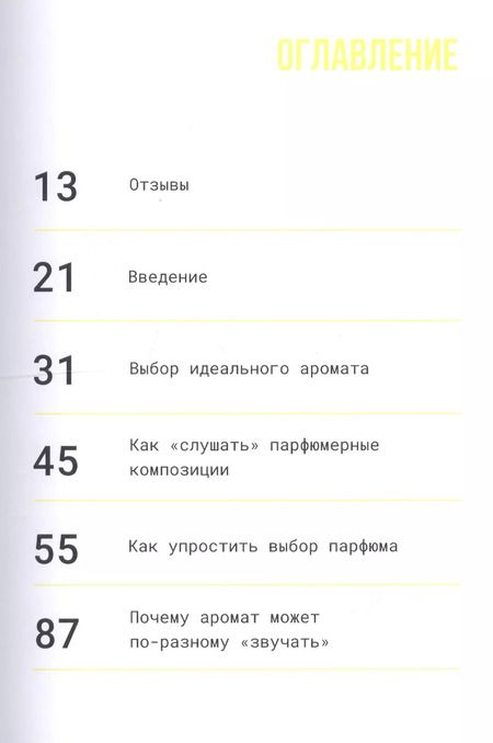 Фотография книги "Ирина Ваганова: Мой парфюм. Как выбрать духи и подчеркнуть свой стиль"