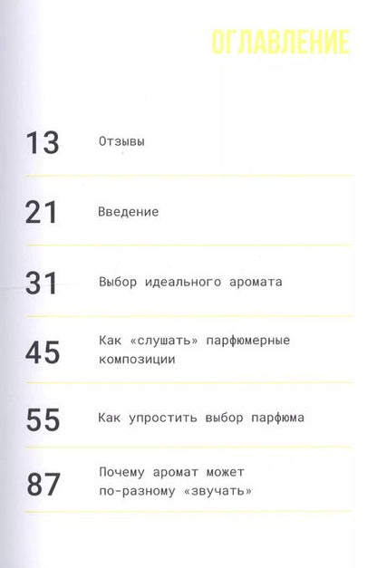 Фотография книги "Ирина Ваганова: Мой парфюм. Как выбрать духи и подчеркнуть свой стиль"