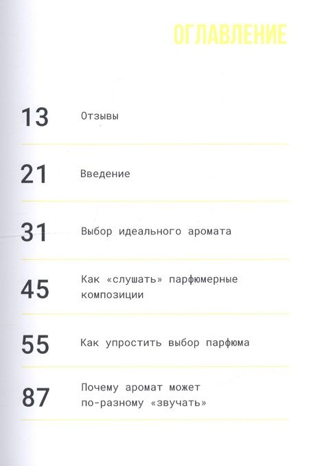 Фотография книги "Ирина Ваганова: Мой парфюм. Как выбрать духи и подчеркнуть свой стиль"