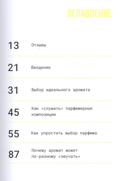 Фотография книги "Ирина Ваганова: Мой парфюм. Как выбрать духи и подчеркнуть свой стиль"