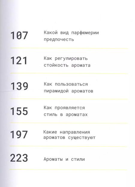 Фотография книги "Ирина Ваганова: Мой парфюм. Как выбрать духи и подчеркнуть свой стиль"