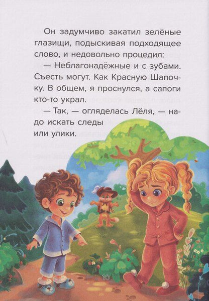 Фотография книги "Ирина Валерьевна: Детский сказочный детектив. Дело №1. Кот без сапог"