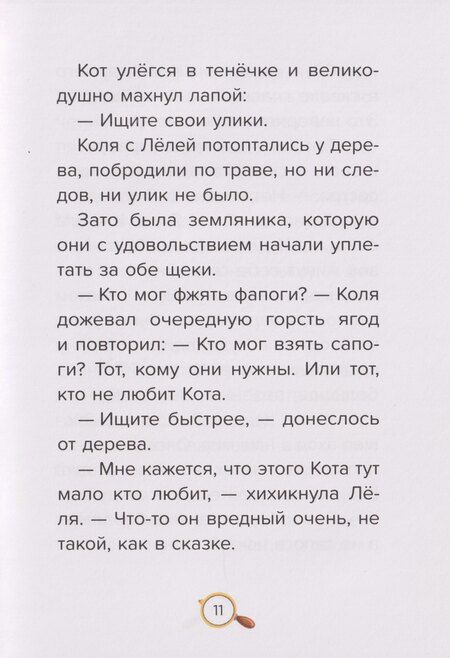 Фотография книги "Ирина Валерьевна: Детский сказочный детектив. Дело №1. Кот без сапог"