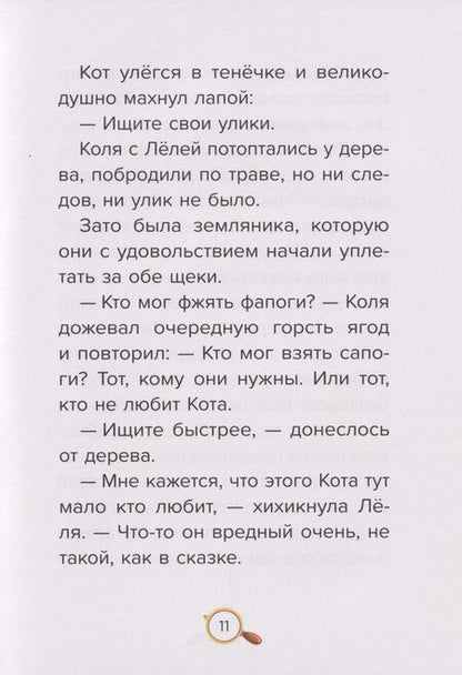 Фотография книги "Ирина Валерьевна: Детский сказочный детектив. Дело №1. Кот без сапог"