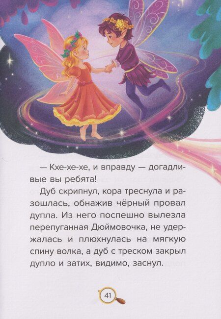 Фотография книги "Ирина Валерьевна: Детский сказочный детектив. Дело №3. Загадочное похищение"