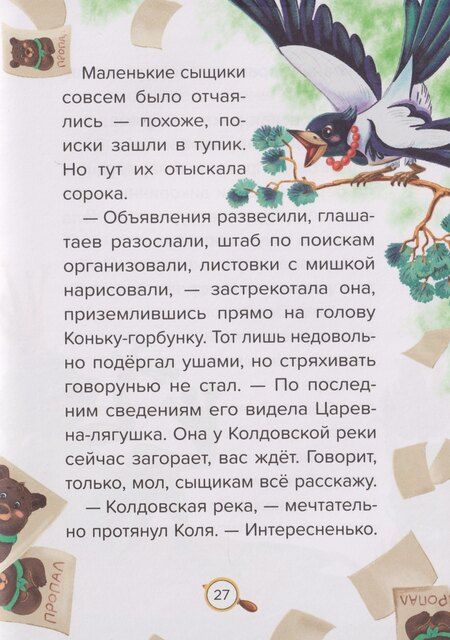 Фотография книги "Ирина Валерьевна: Детский сказочный детектив. Дело №4. Помогите! Караул!"