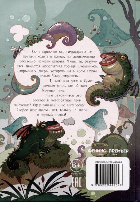 Фотография книги "Ирина Валерьевна: Страшная тайна подземелья"