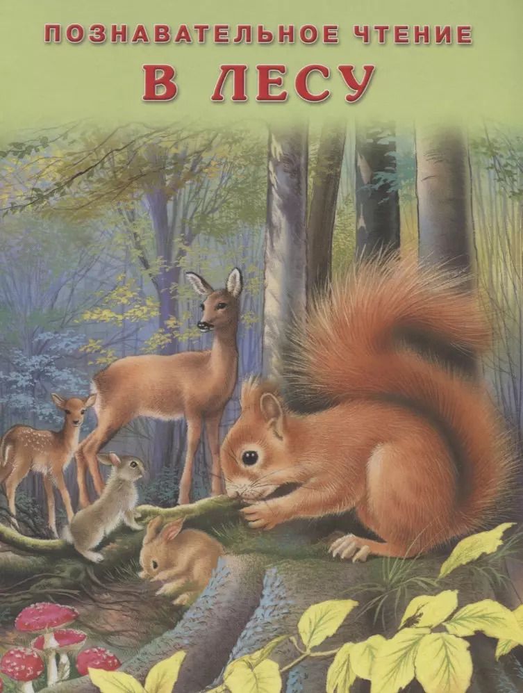 Обложка книги "Ирина Валерьевна: В лесу (мПозЧт) Гурина"