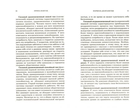 Фотография книги "Ирина Ваштак: Формула долголетия"