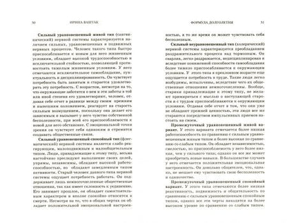 Фотография книги "Ирина Ваштак: Формула долголетия"