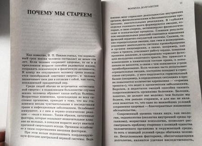 Фотография книги "Ирина Ваштак: Формула долголетия"
