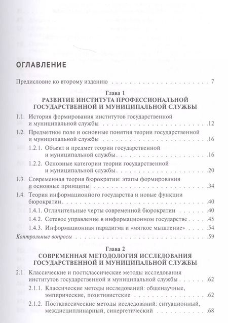 Фотография книги "Ирина Василенко: Государственная и муниципальная служба: учебник"