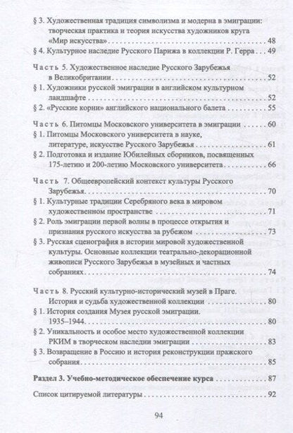 Фотография книги "Ирина Васильевна: Культурное наследие Русского Зарубежья как часть отечественной и мировой культуры XX века"