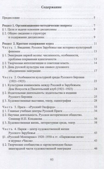 Фотография книги "Ирина Васильевна: Культурное наследие Русского Зарубежья как часть отечественной и мировой культуры XX века"