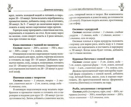 Фотография книги "Ирина Вечерская: 100 рецептов питания при геморрое"