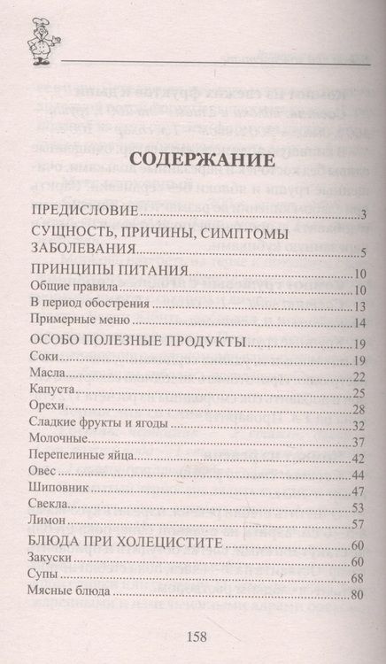 Фотография книги "Ирина Вечерская: 100 рецептов при холецистите. Вкусно, полезно, душевно, целебно"