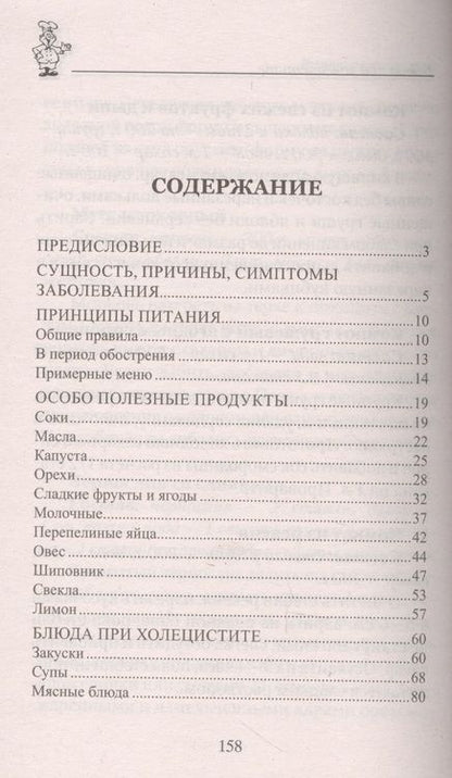 Фотография книги "Ирина Вечерская: 100 рецептов при холецистите. Вкусно, полезно, душевно, целебно"