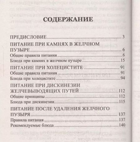 Фотография книги "Ирина Вечерская: 100 рецептов при заболеваниях желчного пузыря. Вкусно, полезно, душевно, целебно"