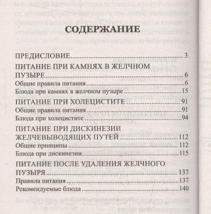 Фотография книги "Ирина Вечерская: 100 рецептов при заболеваниях желчного пузыря. Вкусно, полезно, душевно, целебно"