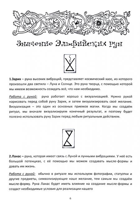 Фотография книги "Ирина Веда: Гримуар Эльфийских рун"