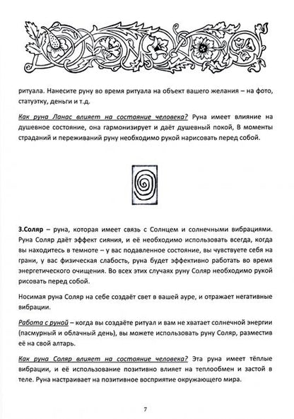 Фотография книги "Ирина Веда: Гримуар Эльфийских рун"