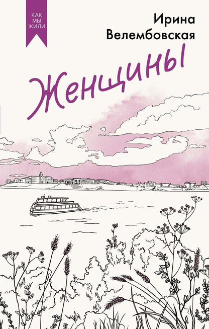 Обложка книги "Ирина Велембовская: Женщины"