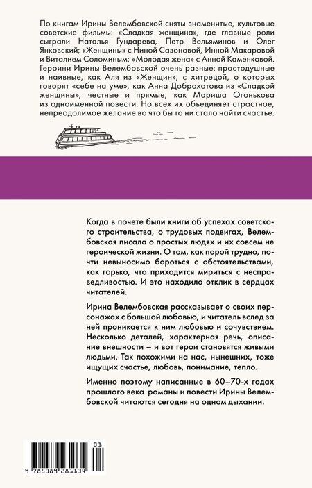 Фотография книги "Ирина Велембовская: Женщины"