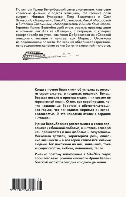 Фотография книги "Ирина Велембовская: Женщины"