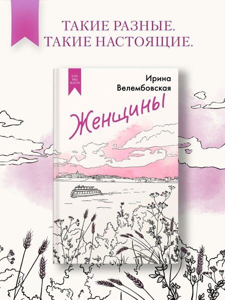 Фотография книги "Ирина Велембовская: Женщины"