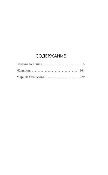 Фотография книги "Ирина Велембовская: Женщины"