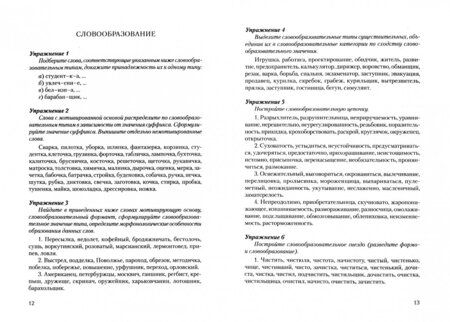 Фотография книги "Ирина Вепрева: Морфемика и словообразование современного русского языка. Учебно-методическое пособие"