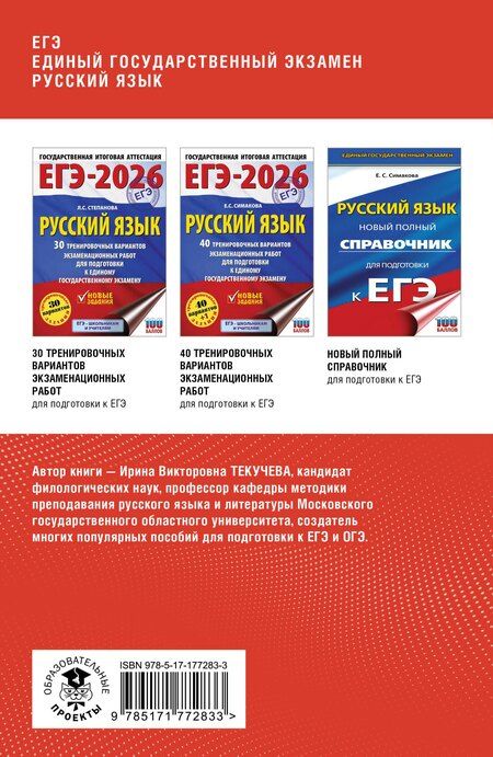 Фотография книги "Ирина Викторовна: ЕГЭ. Русский язык. Полный курс в таблицах и схемах для подготовки к ЕГЭ"
