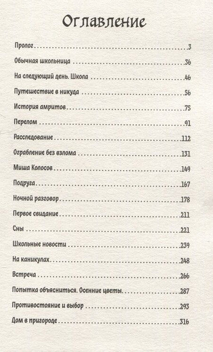 Фотография книги "Ирина Владимировна: Амриты: цена бессмертия"