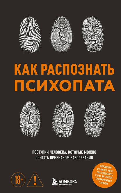 Обложка книги "Ирина Владимировна: Как распознать психопата. Поступки человека, которые можно считать признаком заболевания"