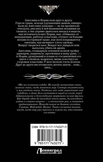 Фотография книги "Ирина Владимировна: Королевская кровь. Вороново сердце: ч.1, ч.2"