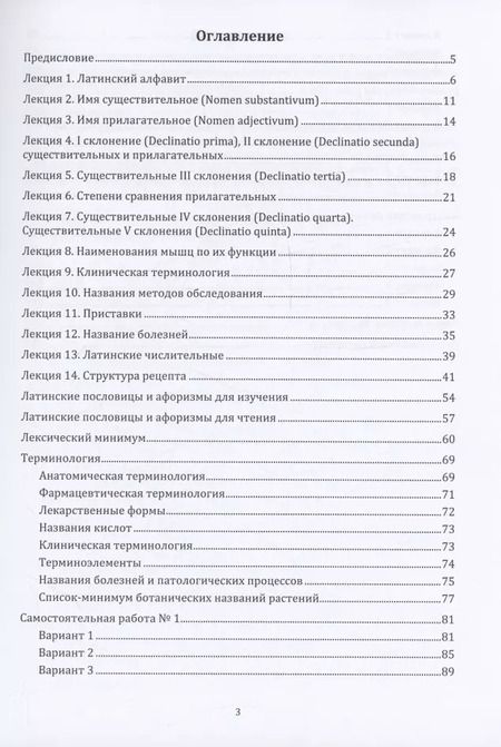 Фотография книги "Ирина Владимировна: Латинский язык для ветеринаров и фармацевтов"