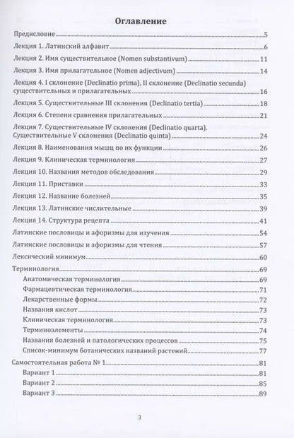 Фотография книги "Ирина Владимировна: Латинский язык для ветеринаров и фармацевтов"