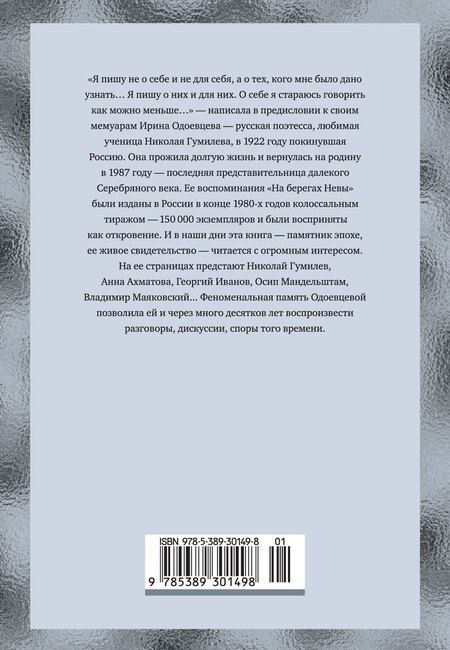 Фотография книги "Ирина Владимировна: На берегах Невы"