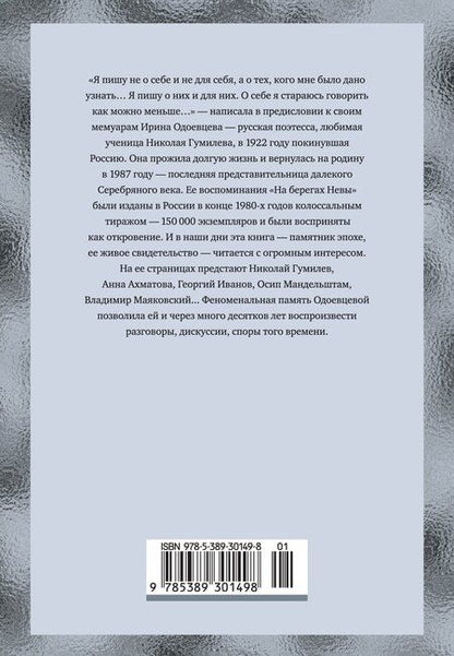 Фотография книги "Ирина Владимировна: На берегах Невы"