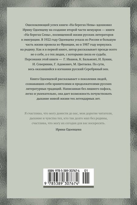 Фотография книги "Ирина Владимировна: На берегах Сены"