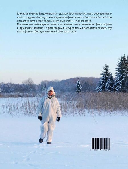 Фотография книги "Ирина Владимировна: Птицы: живые сокровища Санкт-Петербурга и его пригородов"